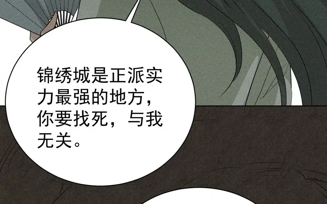 捡到剑圣肿么办 第51话 吐真散 第71页