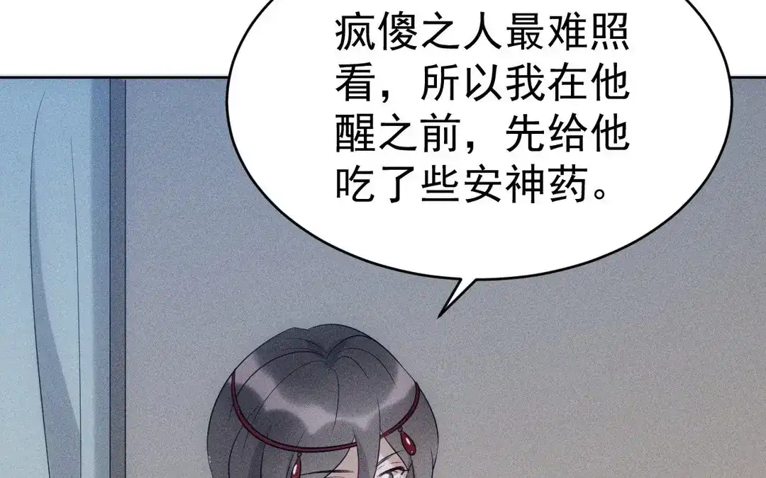 捡到剑圣肿么办 第51话 吐真散 第7页