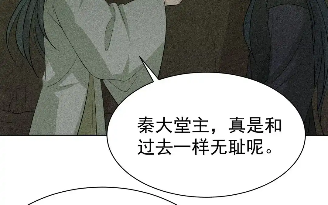 捡到剑圣肿么办 第51话 吐真散 第60页