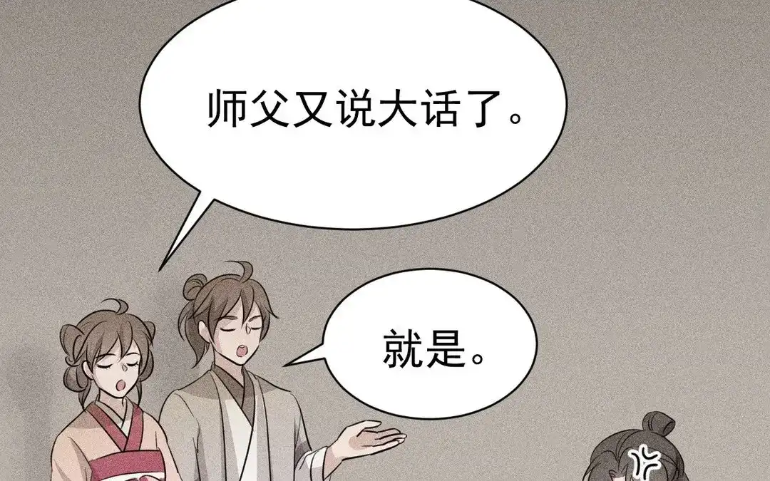 捡到剑圣肿么办 第51话 吐真散 第87页