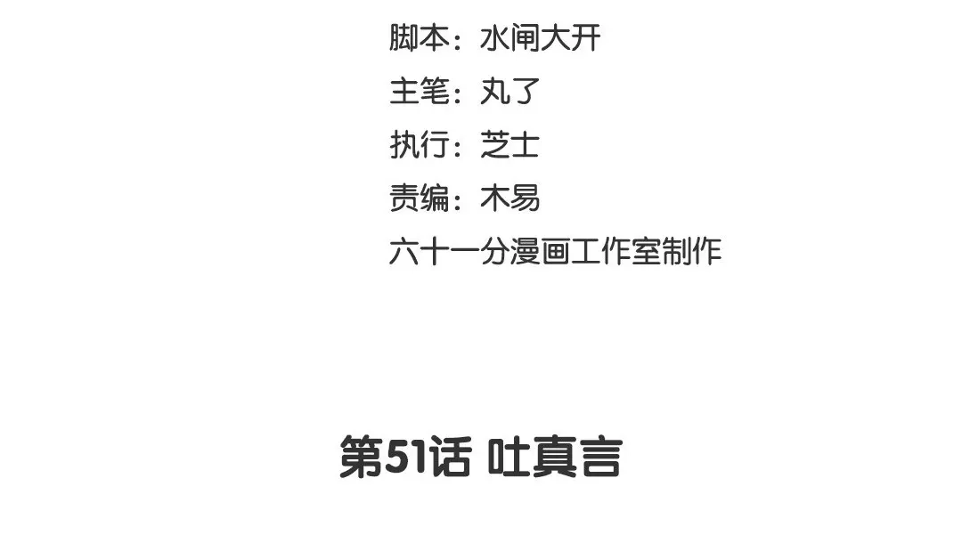 捡到剑圣肿么办 第51话 吐真散 第3页