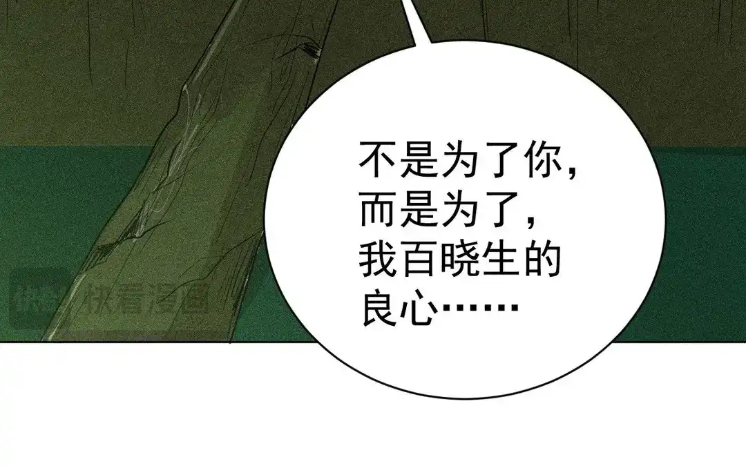 捡到剑圣肿么办 第51话 吐真散 第75页