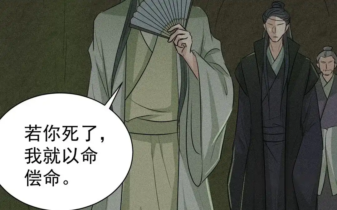 捡到剑圣肿么办 第51话 吐真散 第73页