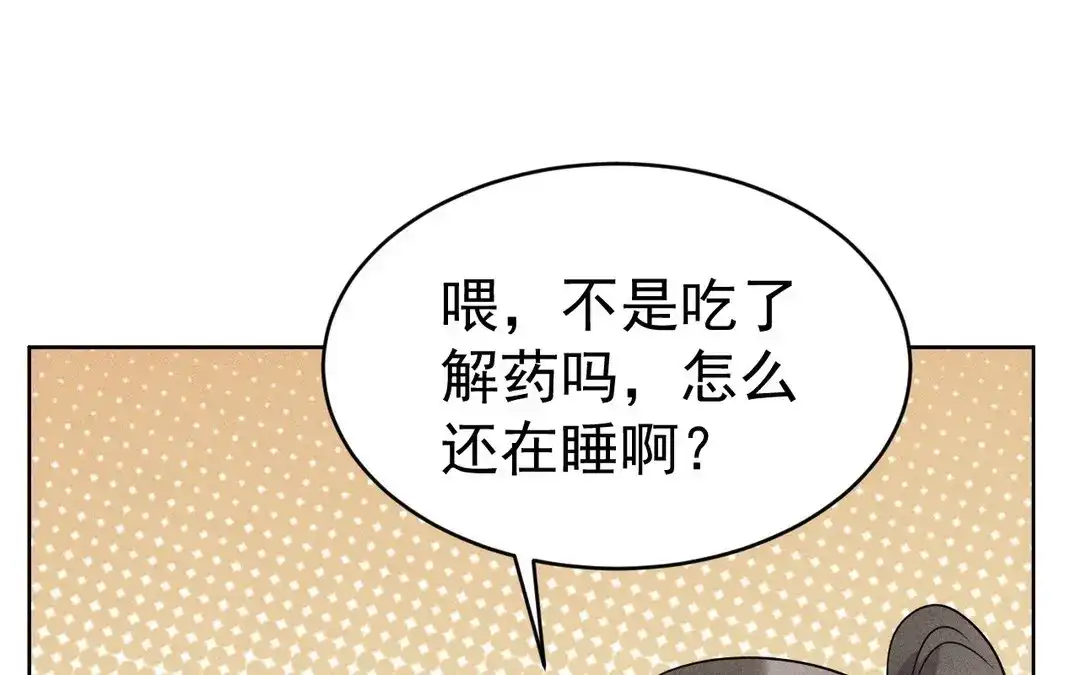 捡到剑圣肿么办 第51话 吐真散 第4页