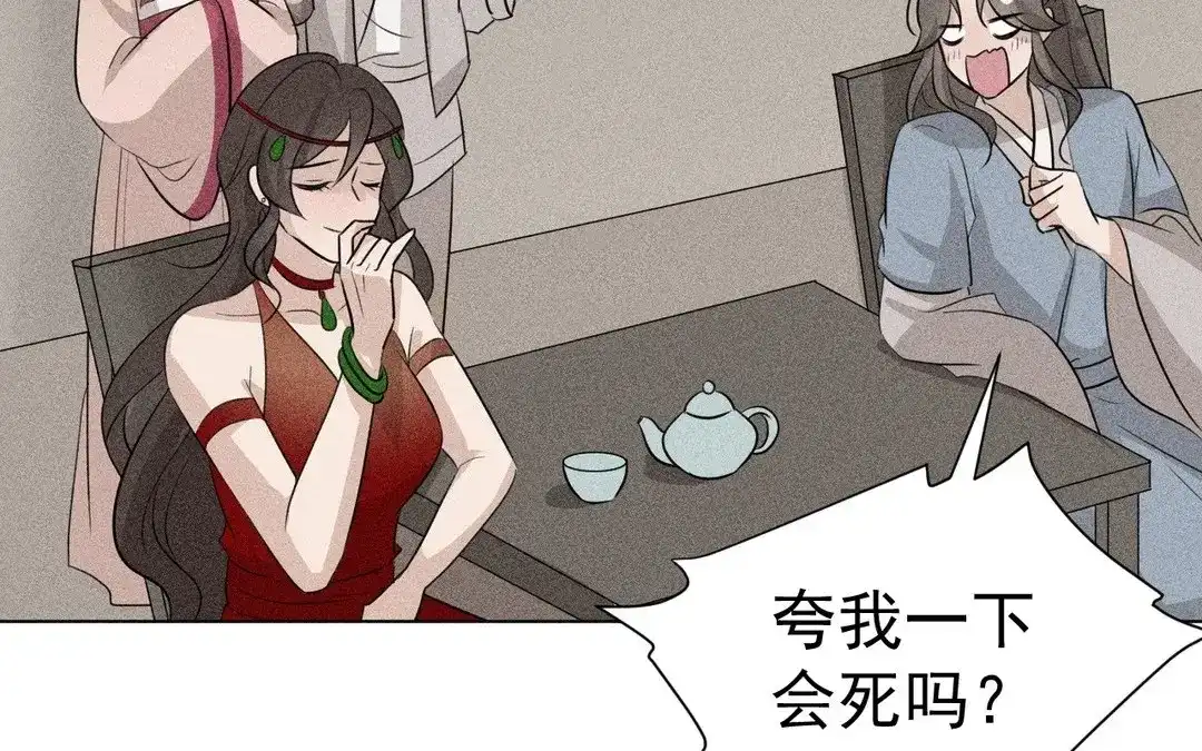 捡到剑圣肿么办 第51话 吐真散 第88页