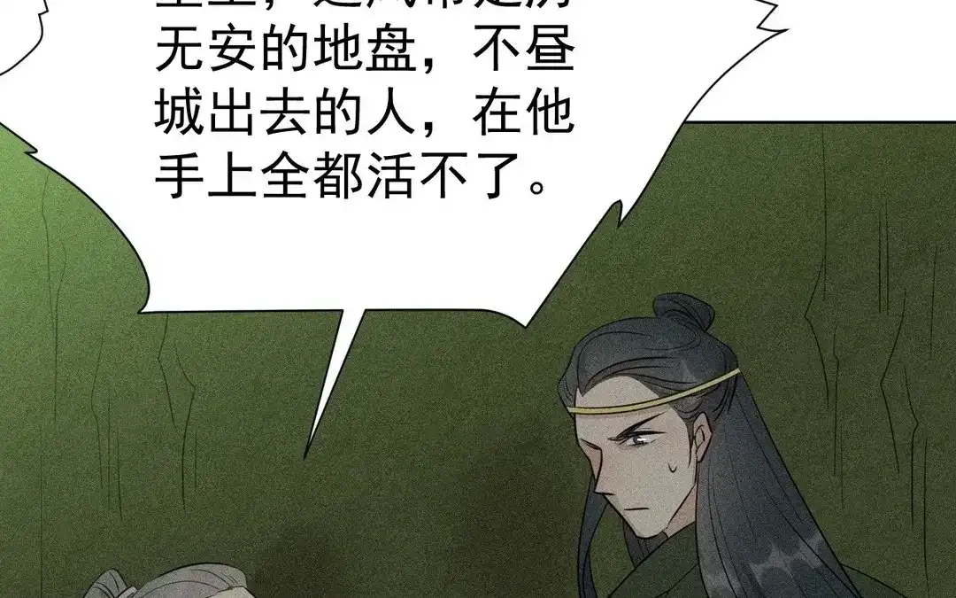 捡到剑圣肿么办 第51话 吐真散 第67页