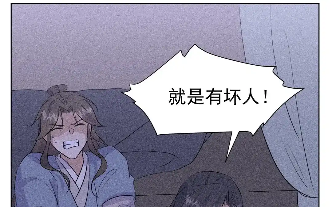 捡到剑圣肿么办 第52话 师父别哭 第66页