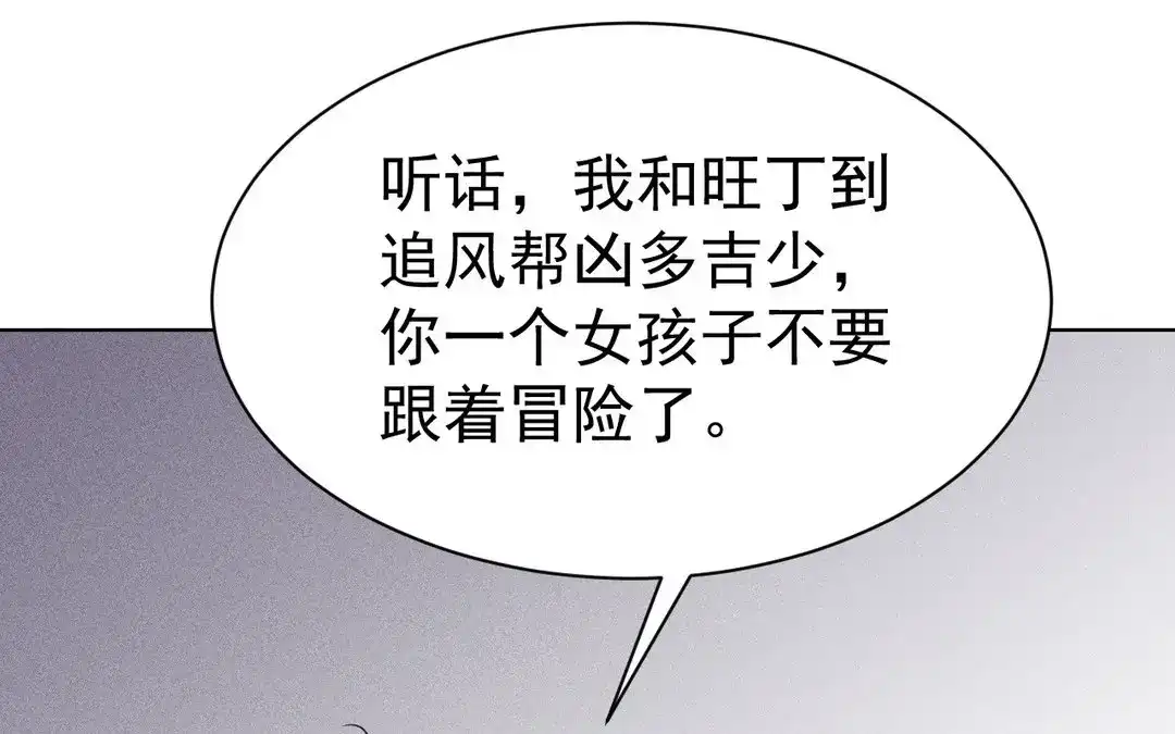 捡到剑圣肿么办 第52话 师父别哭 第40页