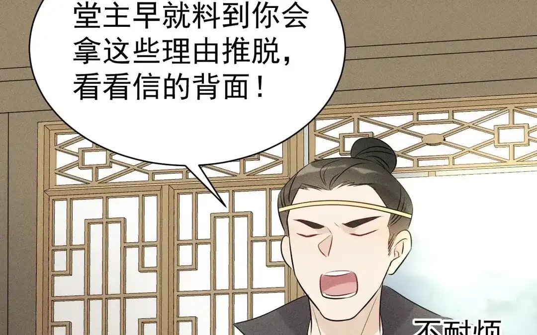 捡到剑圣肿么办 第52话 师父别哭 第21页