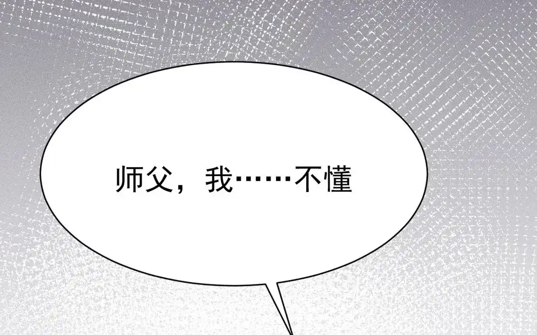 捡到剑圣肿么办 第52话 师父别哭 第74页
