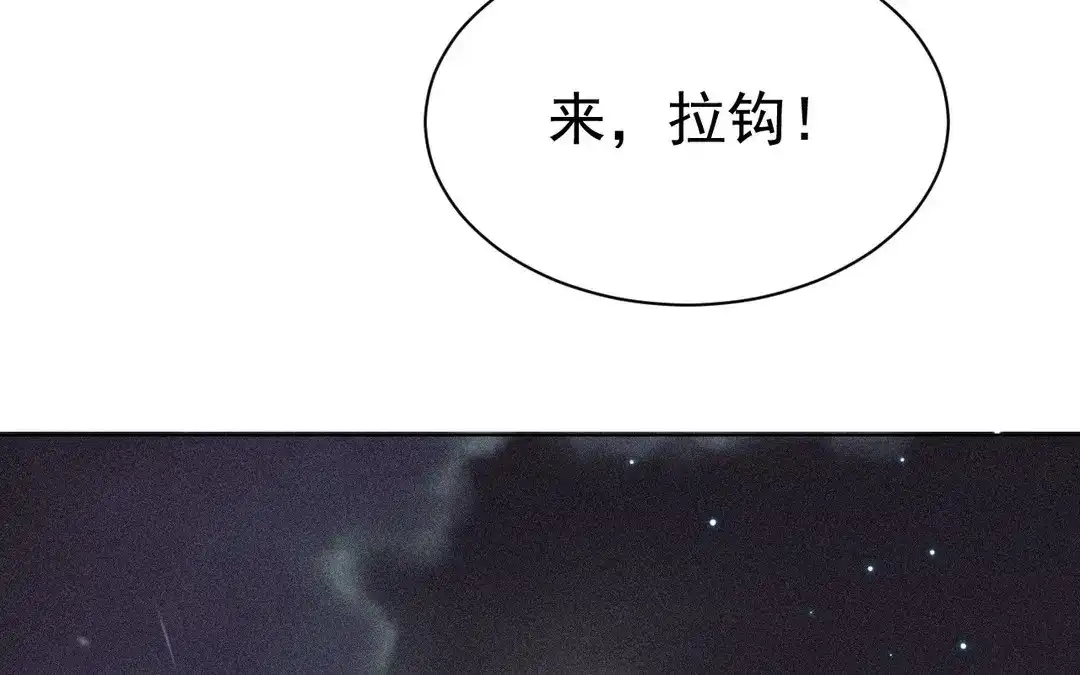 捡到剑圣肿么办 第52话 师父别哭 第96页