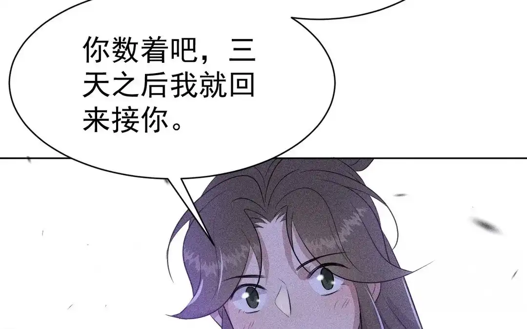 捡到剑圣肿么办 第52话 师父别哭 第94页