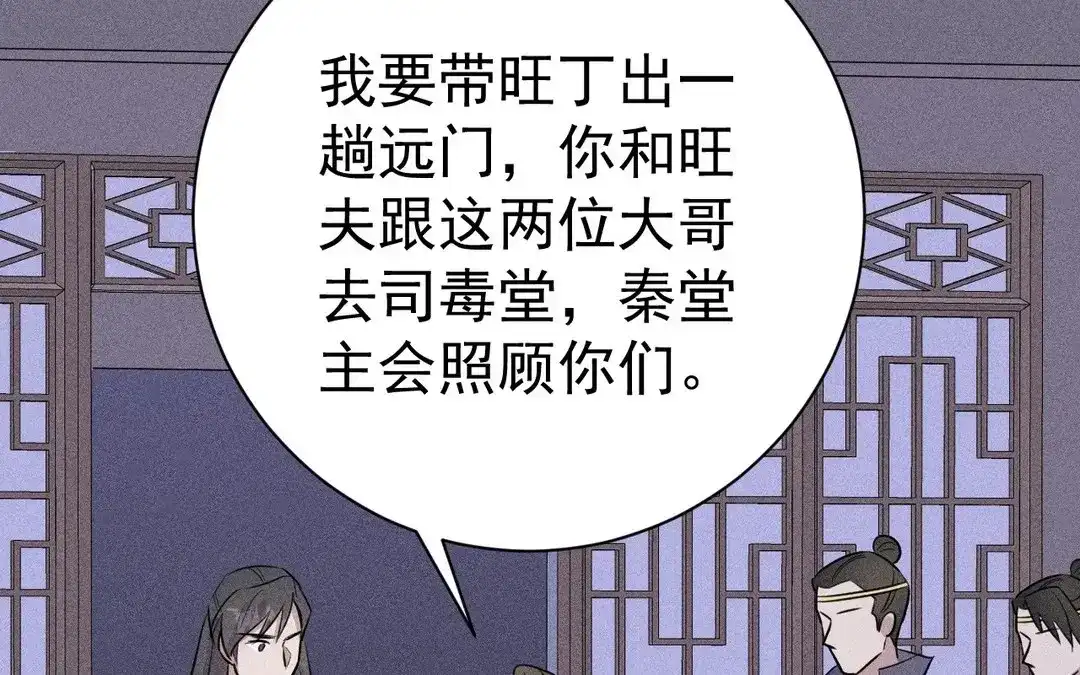 捡到剑圣肿么办 第52话 师父别哭 第81页