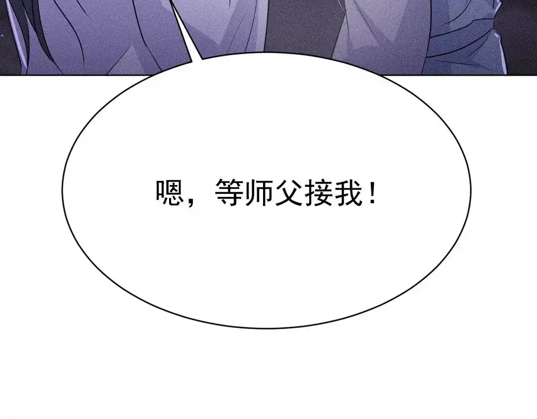 捡到剑圣肿么办 第52话 师父别哭 第99页