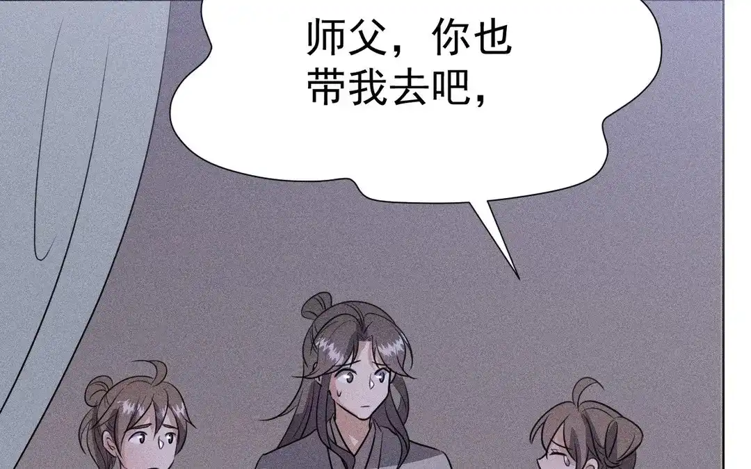 捡到剑圣肿么办 第52话 师父别哭 第37页