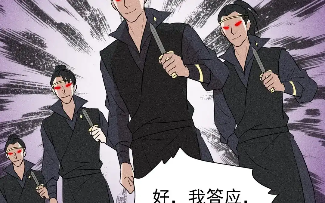 捡到剑圣肿么办 第52话 师父别哭 第30页