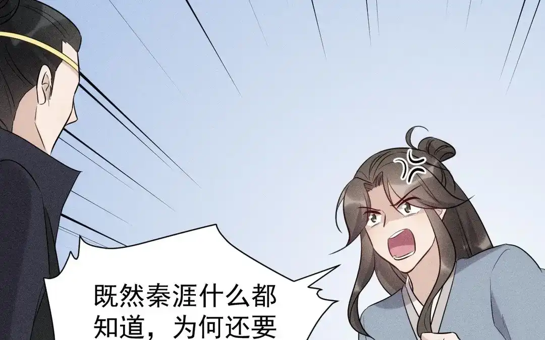 捡到剑圣肿么办 第52话 师父别哭 第12页