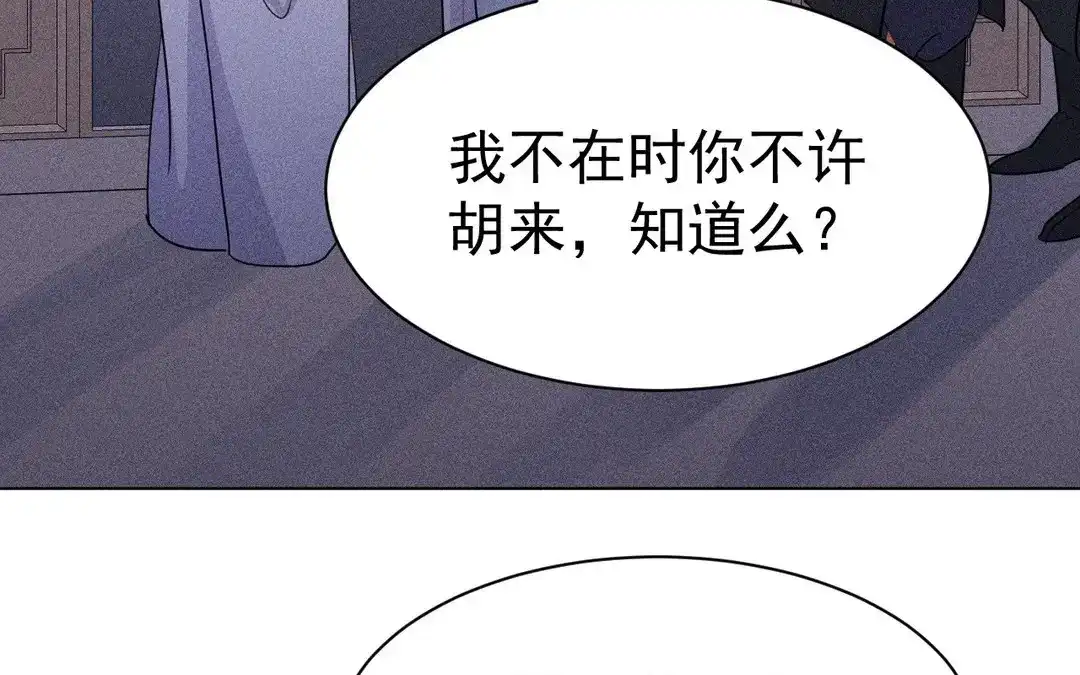 捡到剑圣肿么办 第52话 师父别哭 第83页