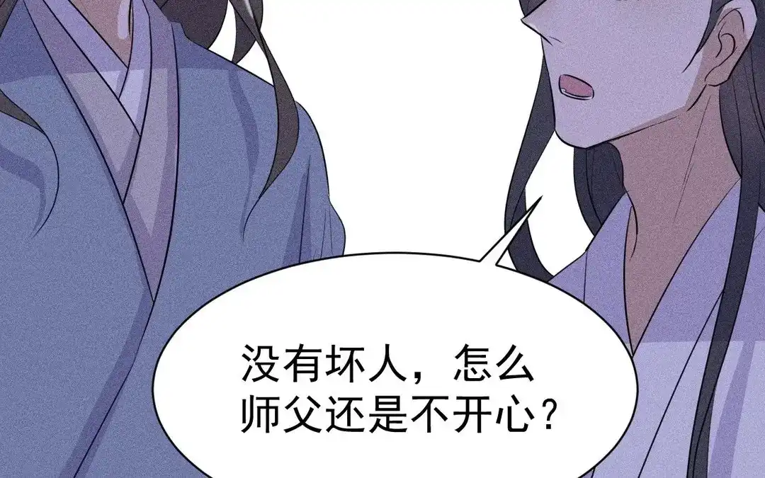 捡到剑圣肿么办 第52话 师父别哭 第61页