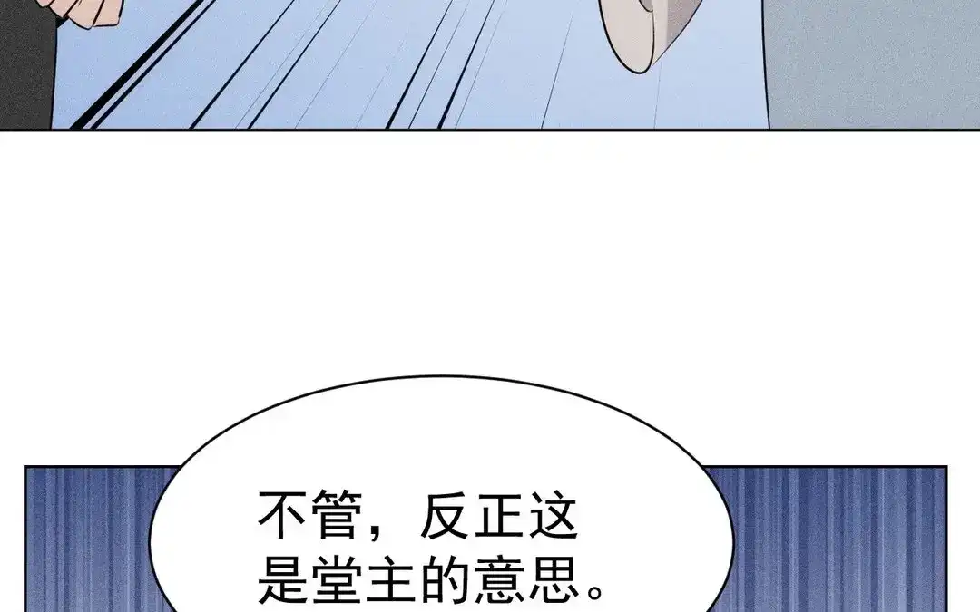 捡到剑圣肿么办 第52话 师父别哭 第14页