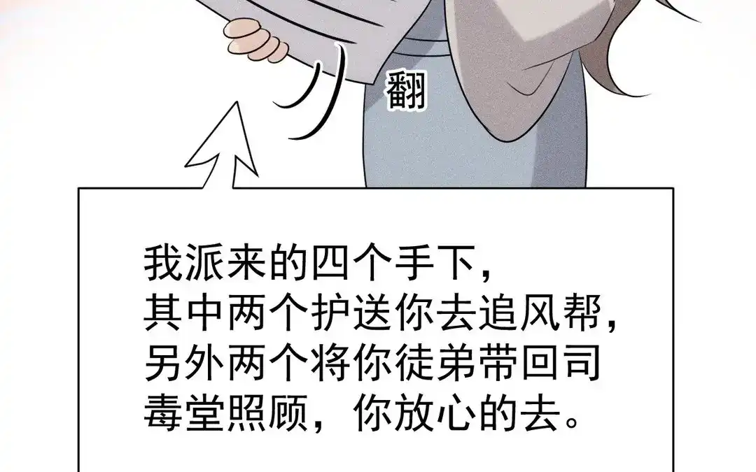 捡到剑圣肿么办 第52话 师父别哭 第25页