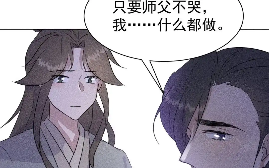 捡到剑圣肿么办 第52话 师父别哭 第84页