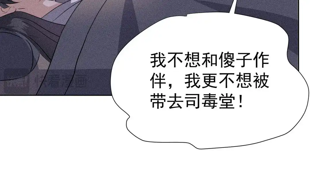捡到剑圣肿么办 第52话 师父别哭 第39页
