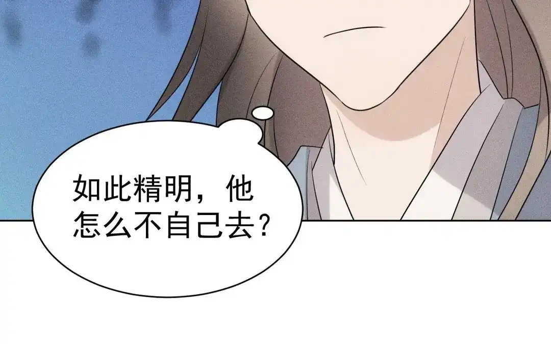 捡到剑圣肿么办 第52话 师父别哭 第28页