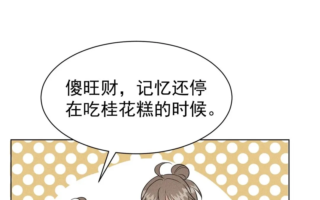 捡到剑圣肿么办 第52话 师父别哭 第58页
