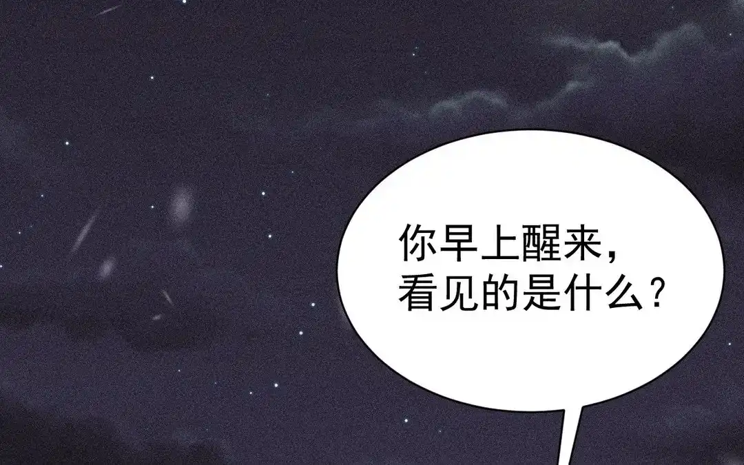 捡到剑圣肿么办 第52话 师父别哭 第90页