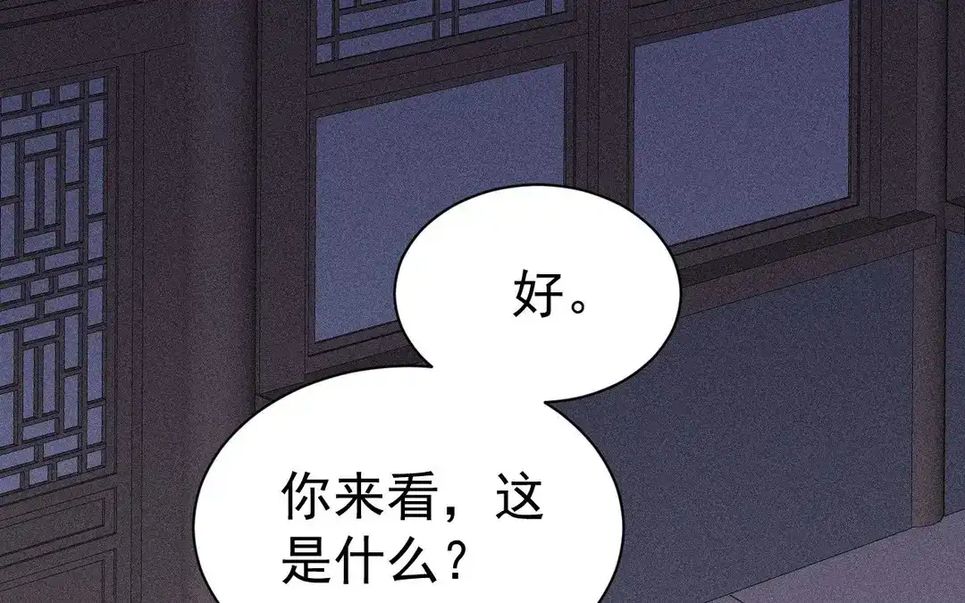 捡到剑圣肿么办 第52话 师父别哭 第86页