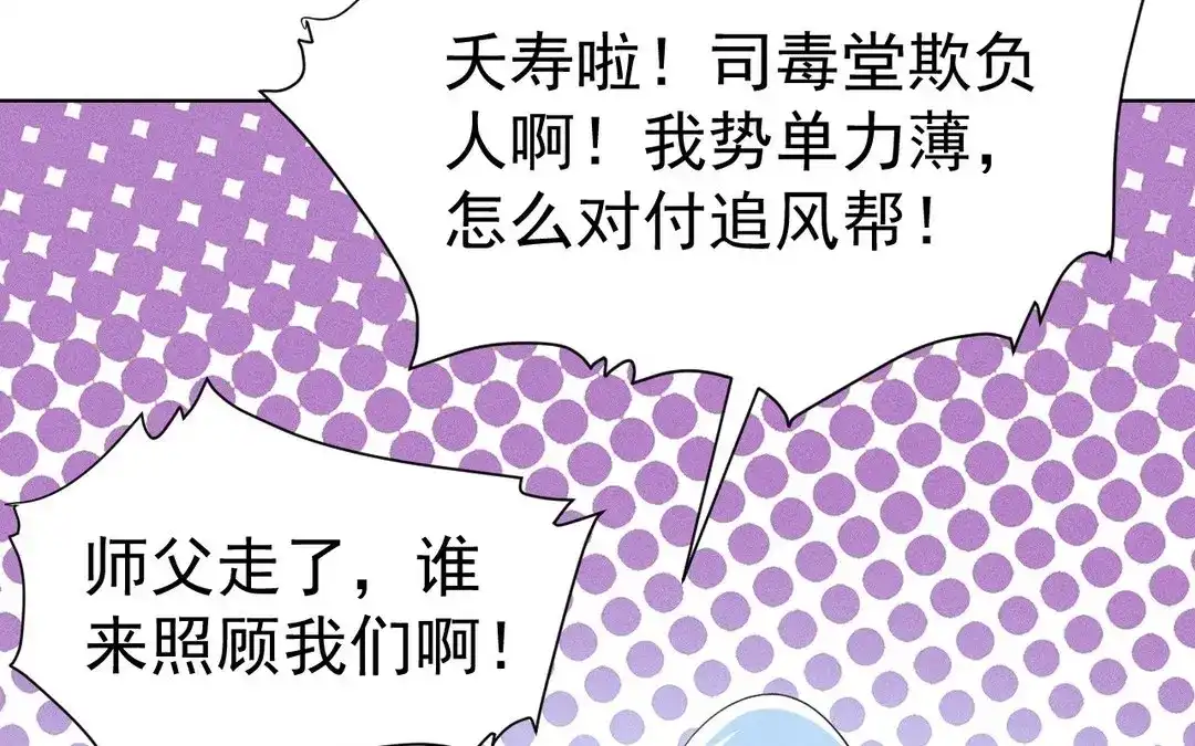 捡到剑圣肿么办 第52话 师父别哭 第17页