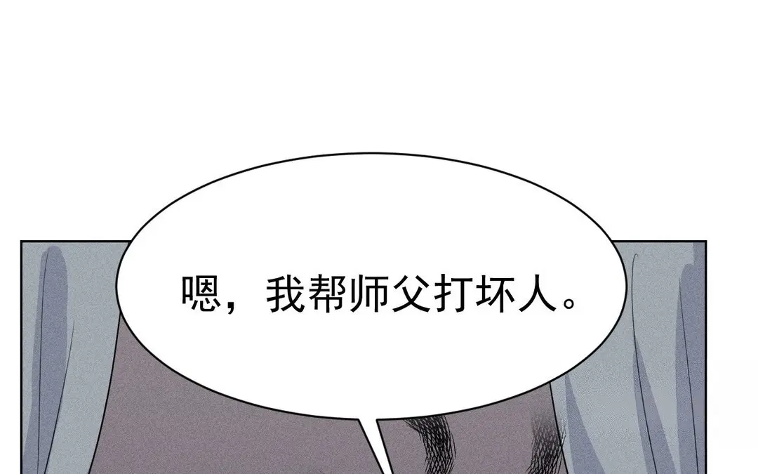捡到剑圣肿么办 第52话 师父别哭 第53页