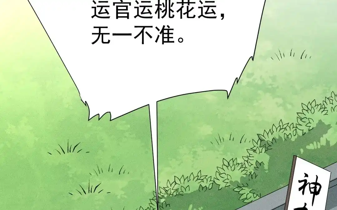 捡到剑圣肿么办 第53话 等师父的第一天 第96页