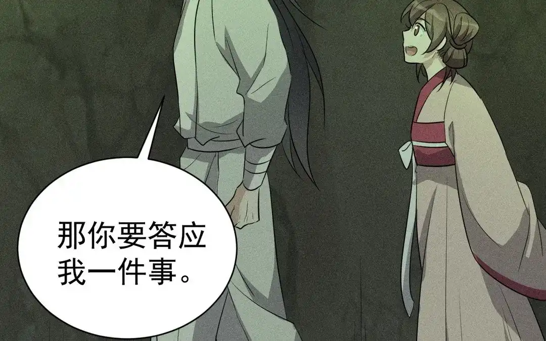 捡到剑圣肿么办 第53话 等师父的第一天 第54页