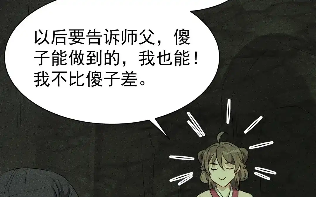 捡到剑圣肿么办 第53话 等师父的第一天 第15页