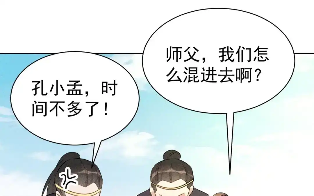 捡到剑圣肿么办 第53话 等师父的第一天 第87页