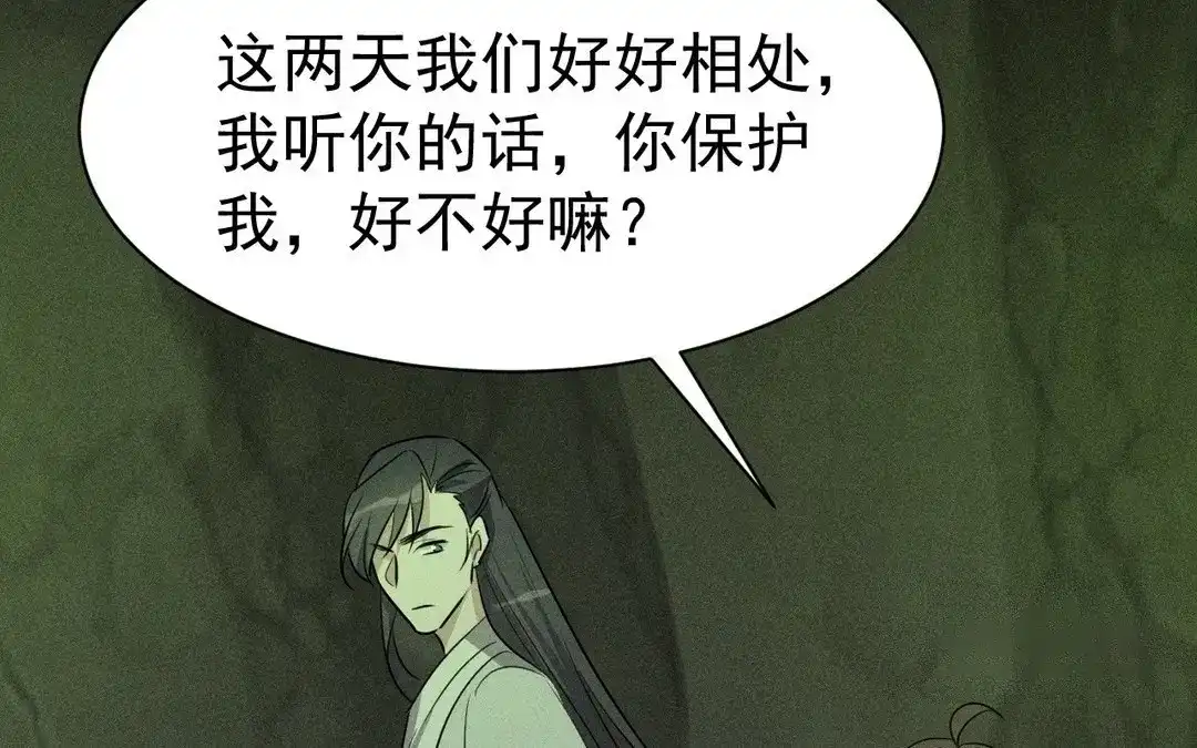 捡到剑圣肿么办 第53话 等师父的第一天 第53页