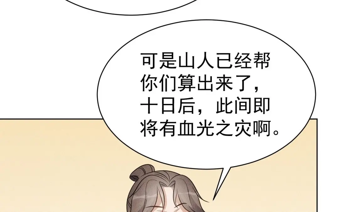 捡到剑圣肿么办 第53话 等师父的第一天 第115页