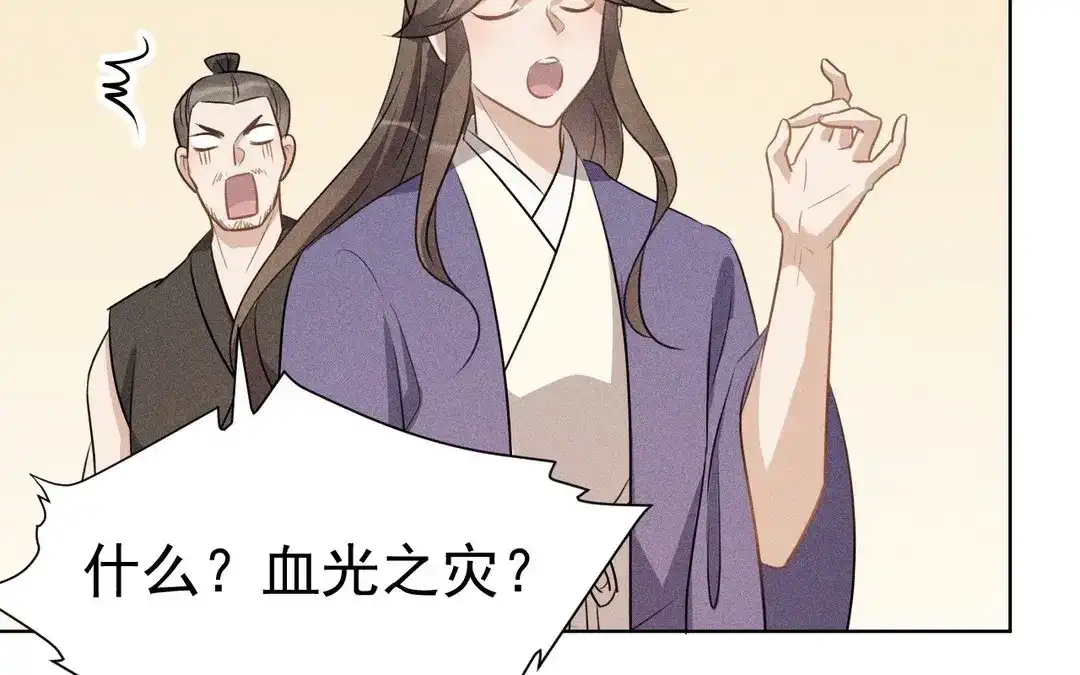 捡到剑圣肿么办 第53话 等师父的第一天 第116页
