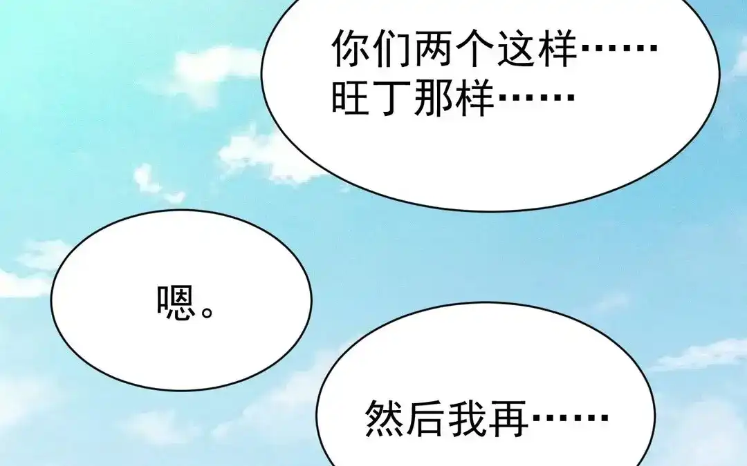 捡到剑圣肿么办 第53话 等师父的第一天 第92页