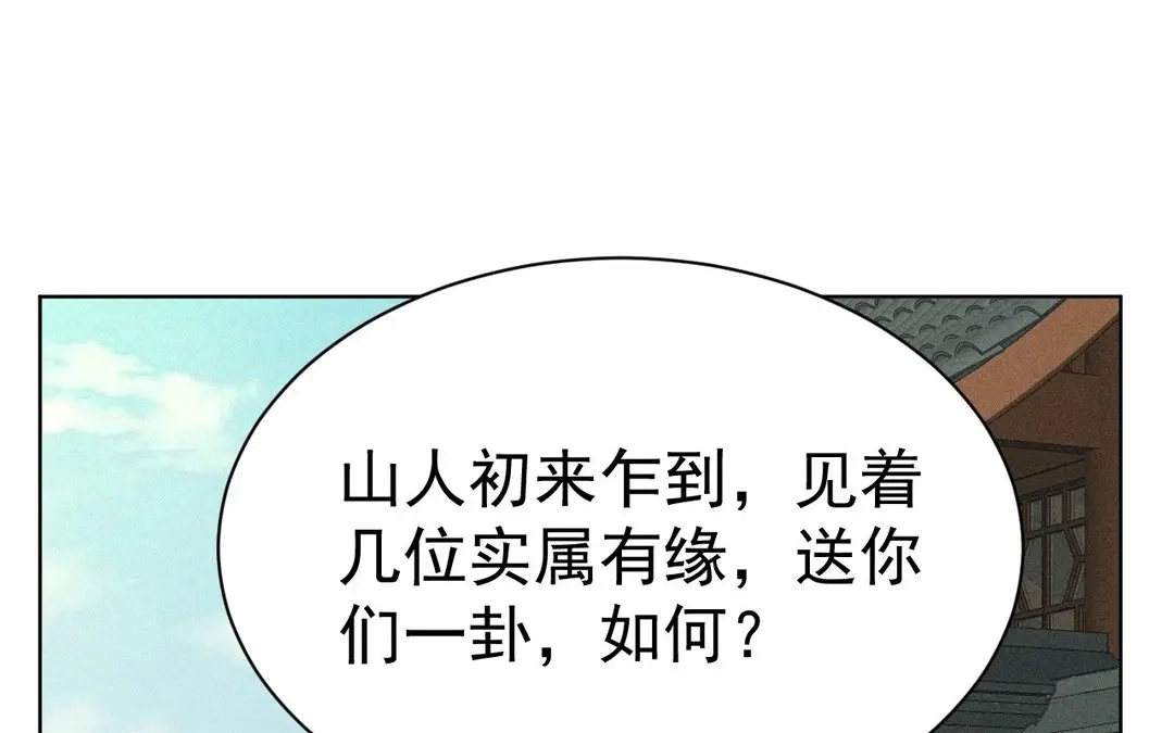 捡到剑圣肿么办 第53话 等师父的第一天 第112页