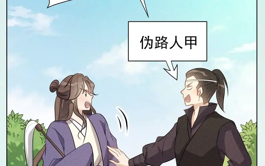 捡到剑圣肿么办 第53话 等师父的第一天 第101页