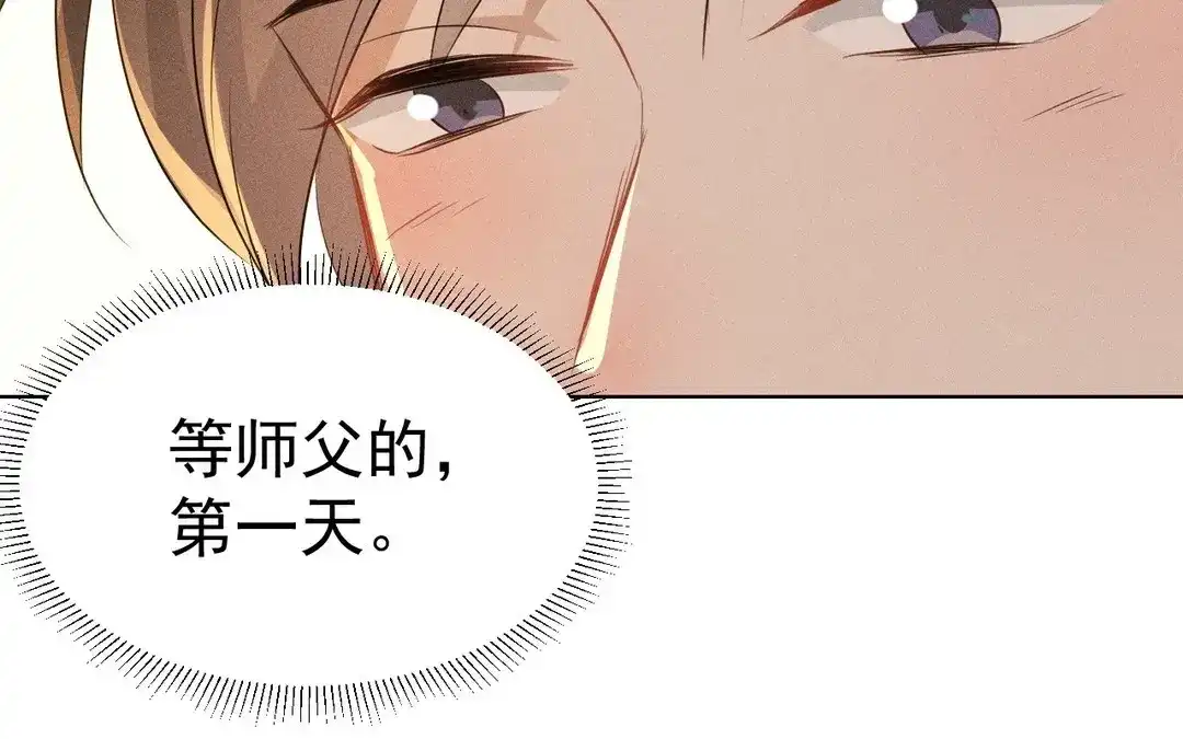 捡到剑圣肿么办 第53话 等师父的第一天 第81页