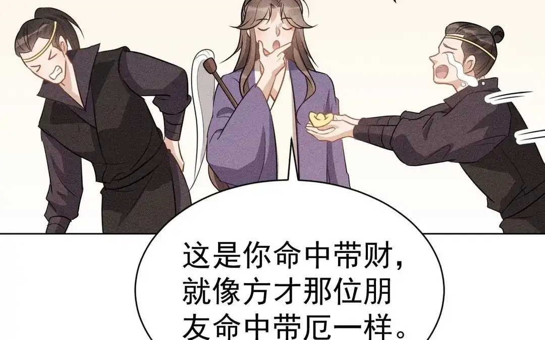 捡到剑圣肿么办 第53话 等师父的第一天 第109页