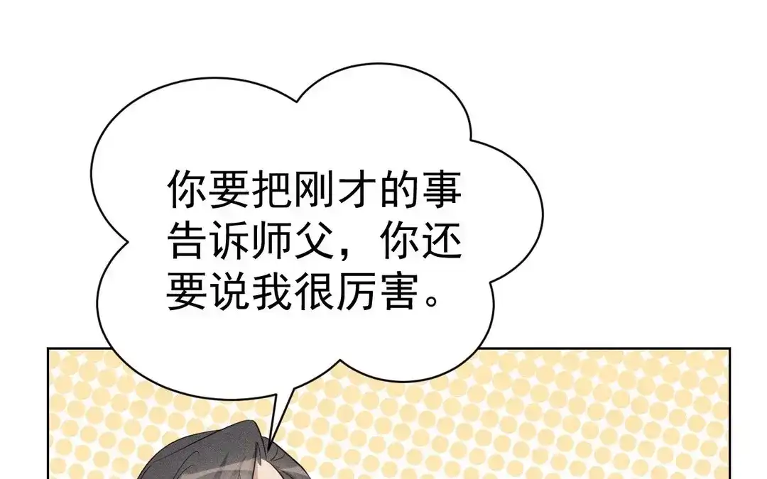 捡到剑圣肿么办 第53话 等师父的第一天 第57页