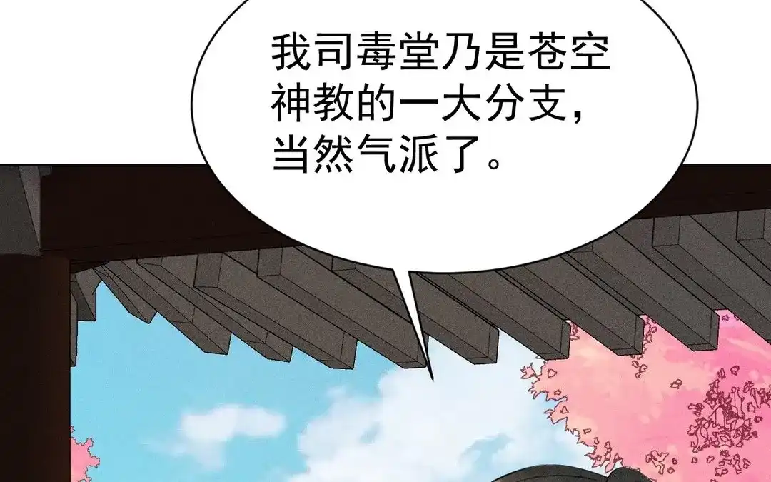 捡到剑圣肿么办 第53话 等师父的第一天 第69页