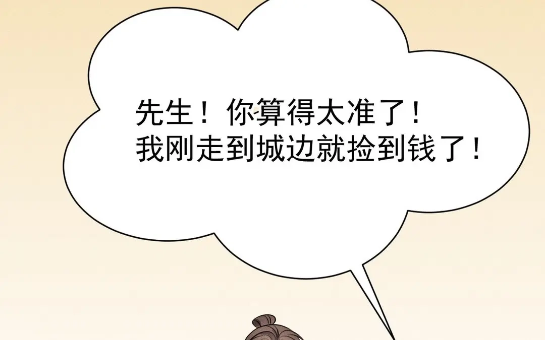 捡到剑圣肿么办 第53话 等师父的第一天 第108页