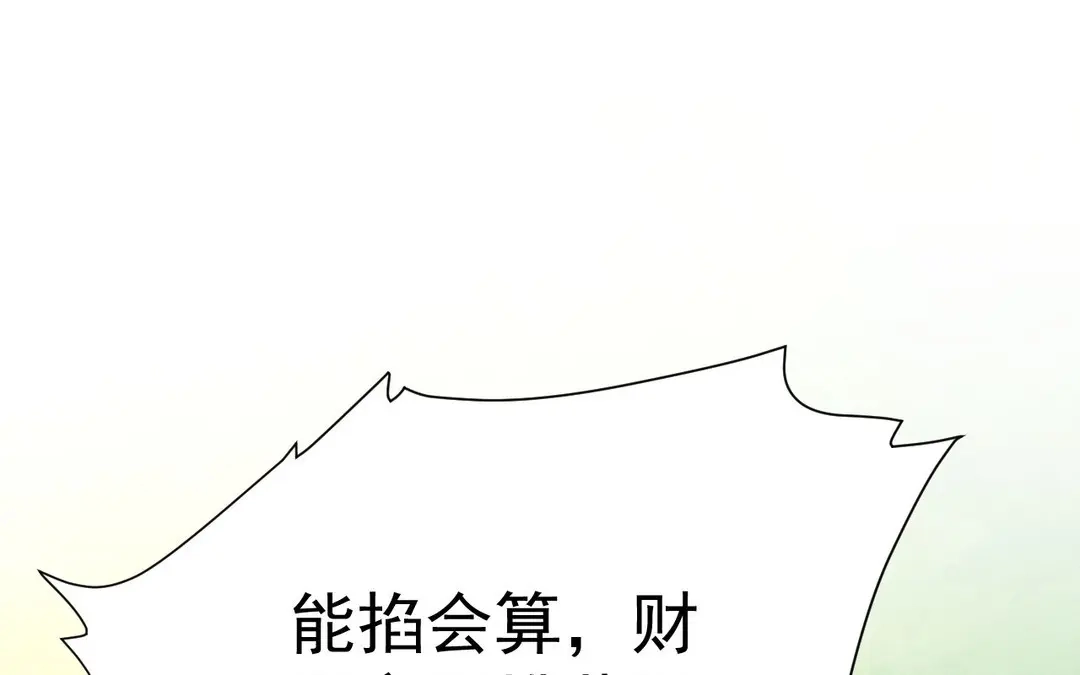 捡到剑圣肿么办 第53话 等师父的第一天 第95页