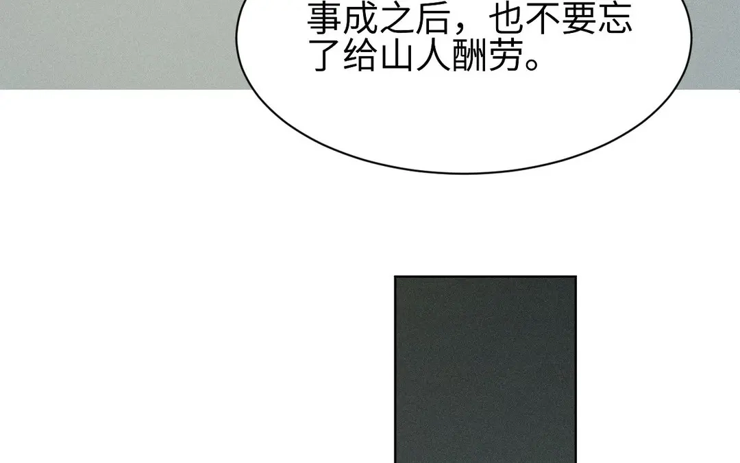 捡到剑圣肿么办 第54话 身份暴露 第36页